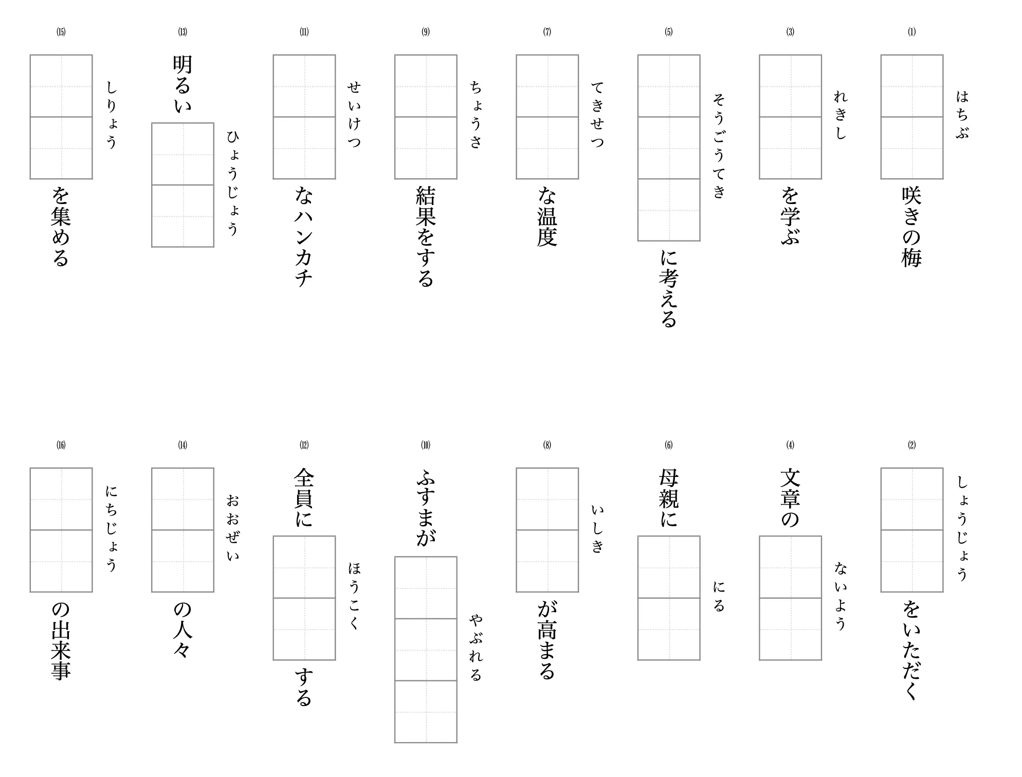 作成された漢字テスト